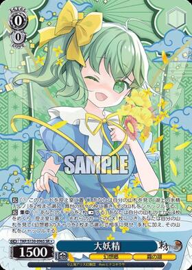妖精 大妖精(THP/S130-096) | U | ドラゴンスター | ヴァイスシュヴァルツ
