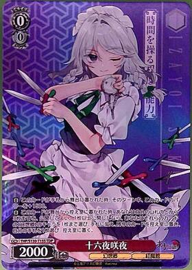 十六夜咲夜(THP/S130-T15S) | TDP | ドラゴンスター | ヴァイス