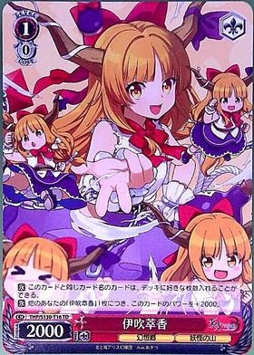 伊吹萃香(THP/S130-T16S) | TDP | ドラゴンスター | ヴァイスシュヴァルツ