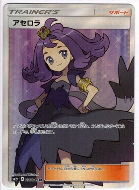 アセロラ(056/049 SR) | SR | ドラゴンスター | ポケモンカード