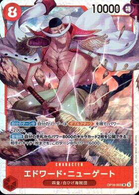 エドワード・ニューゲート(ST15-002) | SR | ドラゴンスター | ONE