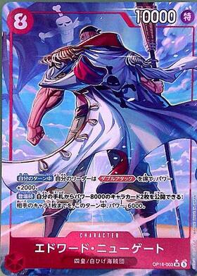 エドワード・ニューゲート(ST15-002) | SR | ドラゴンスター | ONE