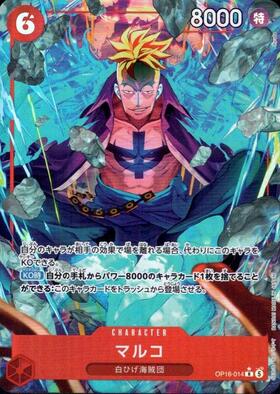 マルコ(PRB02-008) | SR | ドラゴンスター | ONE PIECEカードゲーム