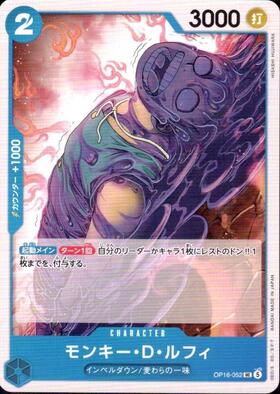 モンキー・D・ルフィ(SP/SR)(ST26-005) | SP | ドラゴンスター | ONE