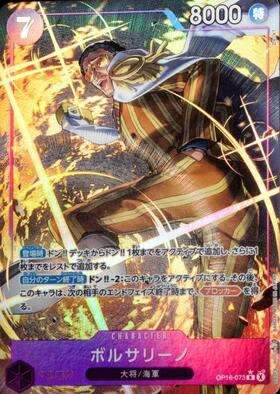 ボルサリーノ(☆SR/パラレル)(OP02-114)[illust.Anderson] | SR