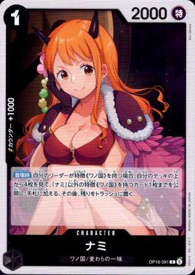 ナミ(☆SP/SR)(OP08-106) | SP | ドラゴンスター | ONE PIECEカードゲーム