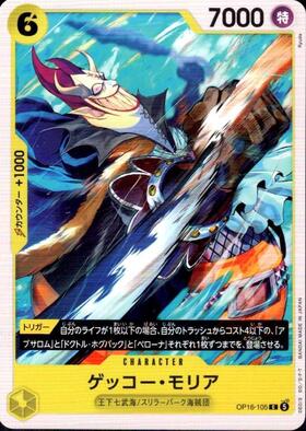 ゲッコー・モリア(☆SR/パラレル)(OP14-104) | SR/パラレル | ドラゴン