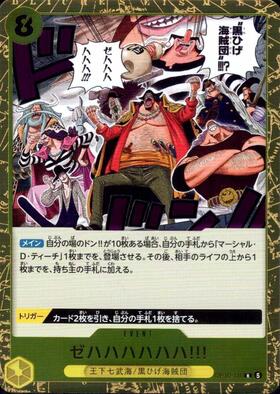 ゼハハハハハハ！！！(OP16-116) | R | ドラゴンスター | ONE PIECE