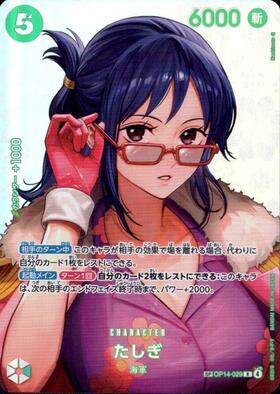 たしぎ(SP/C)(ST06-006) | SP | ドラゴンスター | ONE PIECEカードゲーム