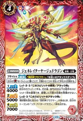 ジェネレイターヤージュドラゴン(BS76-006) | R | ドラゴンスター