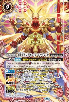 創聖原理ジェネレイタードラゴン・梵(BS76-CP01) | CP | ドラゴン