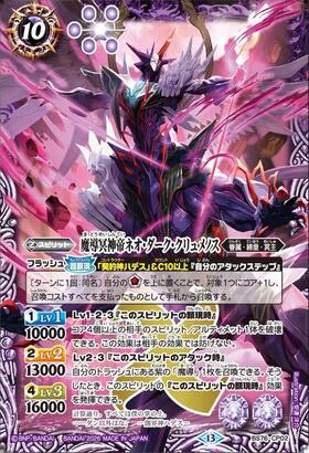 魔導冥神帝ネオ・ダーク・クリュメノス(BS76-CP02) | CP | ドラゴン