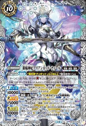 銀輪神妃アリアンロッド・ティール(BS76-CP04) | CP | ドラゴンスター