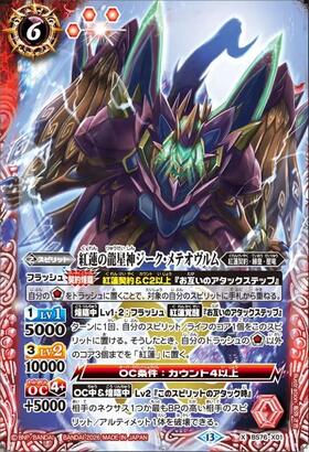 紅蓮の龍星神ジーク・メテオヴルム(BS76-X01) | X | ドラゴンスター