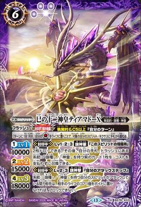 巳の十二神皇ティアマドーX(BS76-X03) | X/SECRET | ドラゴンスター