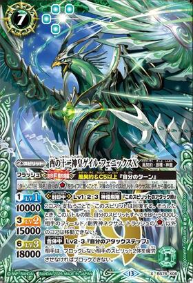 酉の十二神皇ゲイル・フェニックスX(BS76-X06) | X | ドラゴンスター