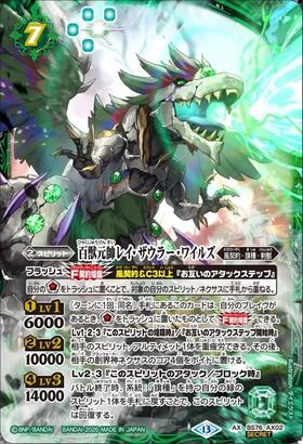 百獣元帥レイ・ザウラー・ワイルズ(BS76-AX02) | AX/SECRET | ドラゴン
