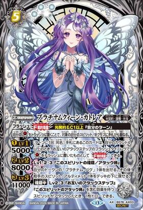 プラチナムクイーン・カトレア シークレット プラチナムクィーン・カトレア(BS76-AX03) | AX/SECRET | ドラゴン