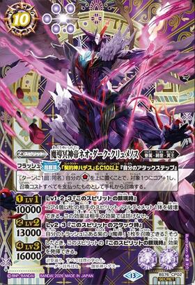 魔導冥神帝ネオ・ダーク・クリュメノス(BS76-CP02) | CP | ドラゴン