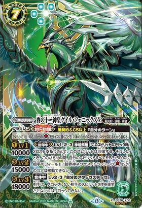 酉の十二神皇ゲイル・フェニックスX(BS76-X06) | X/SECRET | ドラゴン