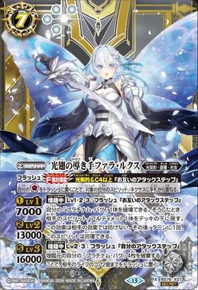 光翅の導き手ファラ・ルクス(BS76-X07) | X/SECRET | ドラゴンスター