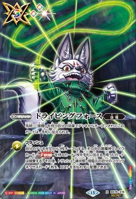 ドライビングフォース(BS76-X15)(光虫の旗手ファラ/illust.霜月友) | X