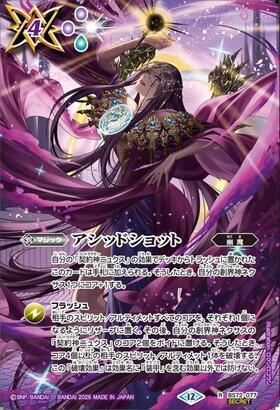 ニュクス 商品検索 | ドラゴンスター | バトルスピリッツ