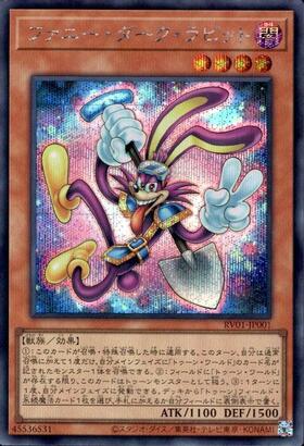 ファニー・ダーク・ラビット | シークレット | ドラゴンスター | 遊戯王