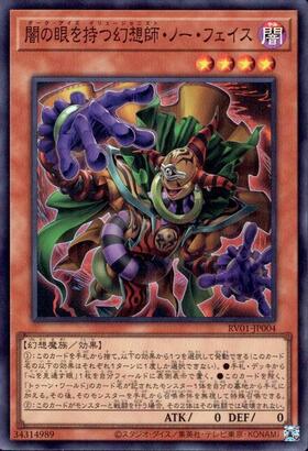 闇の眼を持つ幻想師・ノー・フェイス | スーパー | ドラゴンスター