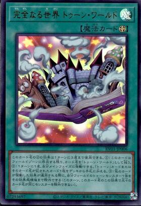 完全なる世界 トゥーン・ワールド | プリズマティックシークレット