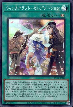 ウィッチクラフト・セレブレーション | スーパー | ドラゴンスター