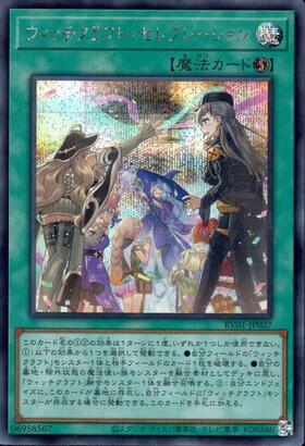 ウィッチクラフト・セレブレーション | シークレット | ドラゴンスター