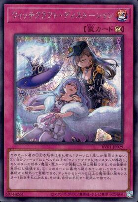 遊戯王 ウィッチクラフト シークレットセット ウィッチクラフト・ディストーション | シークレット | ドラゴンスター