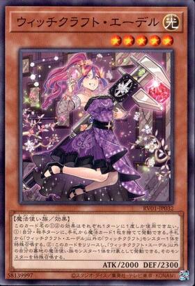 ウィッチクラフト・エーデル(高価N) | ノーマル/レア | ドラゴンスター