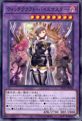 ウィッチクラフト・バイスマスター(高価N) | ノーマル/レア | ドラゴン