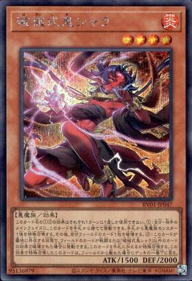 破械式鬼シャラ | スーパー | ドラゴンスター | 遊戯王