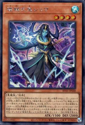 破械式鬼シュマ | プリズマティックシークレット | ドラゴンスター