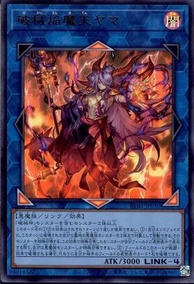 破械焔魔天ヤマ | プリズマティックシークレット | ドラゴンスター