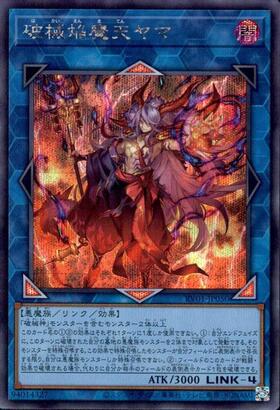 破械焔魔天ヤマ | プリズマティックシークレット | ドラゴンスター