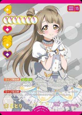 南ことり(PL！-bp6-003-P+) | P+ | ドラゴンスター | ラブライブOCG