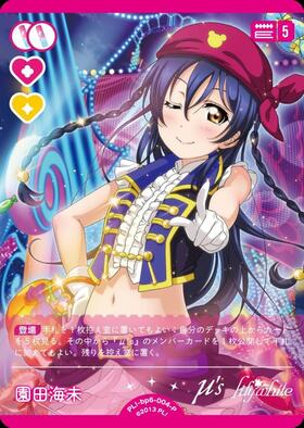 園田海未(PL！-bp6-004-P) | P | ドラゴンスター | ラブライブOCG