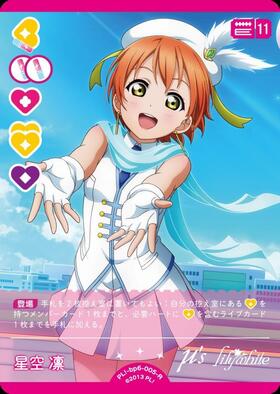 星空 凛(PL！-bp6-005-R) | R | ドラゴンスター | ラブライブOCG