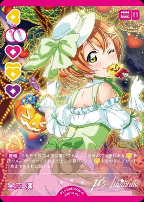 星空 凛(PL！-bp6-005-P) | P | ドラゴンスター | ラブライブOCG