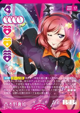 西木野真姫(PL！-bp6-006-P) | P | ドラゴンスター | ラブライブOCG