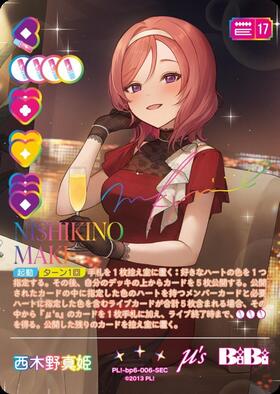 西木野真姫(PL！-bp6-006-SEC) | SEC | ドラゴンスター | ラブライブOCG