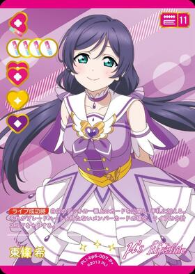 東條 希(PL！-bp6-007-P+) | P+ | ドラゴンスター | ラブライブOCG
