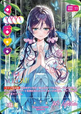 東條 希(PL！-bp6-007-SEC) | SEC | ドラゴンスター | ラブライブOCG