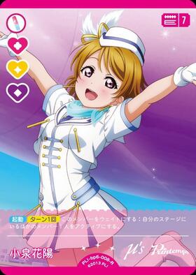 小泉花陽(PL！-bp6-008-R) | R | ドラゴンスター | ラブライブOCG
