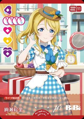 絢瀬絵里(PL！-bp6-002-P) | P | ドラゴンスター | ラブライブOCG