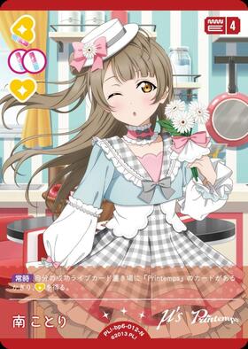 南ことり(PL！-bp6-012-N) | N | ドラゴンスター | ラブライブOCG